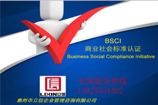 專(zhuān)業(yè)BSCI驗(yàn)廠咨詢(xún)公司——助力企業(yè)順利通過(guò)沃爾瑪、EICC驗(yàn)廠認(rèn)證